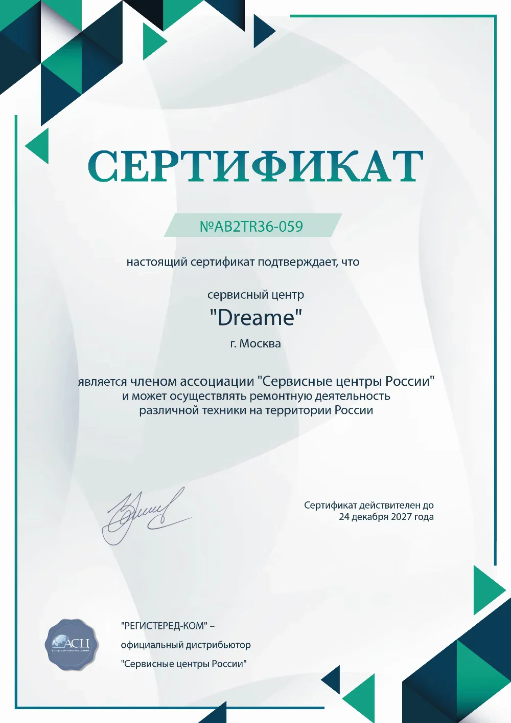 krd.fix-dreame.ru Сертификат квалификации сервисного центра по ремонту техники Dreame